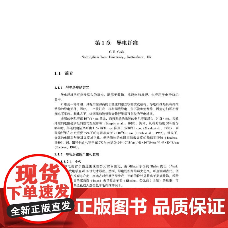 电子纺织品:智能纺织品和可穿戴技术电子纺织品:智能纺织品和可穿戴技术的未来高清大图