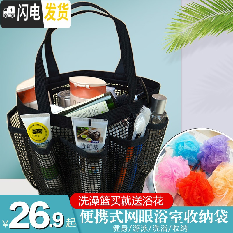 三维工匠洗澡包洗浴包浴室洗漱包防水包游泳收纳篮洗漱包网眼洗澡篮浴兜筐收纳包高清大图