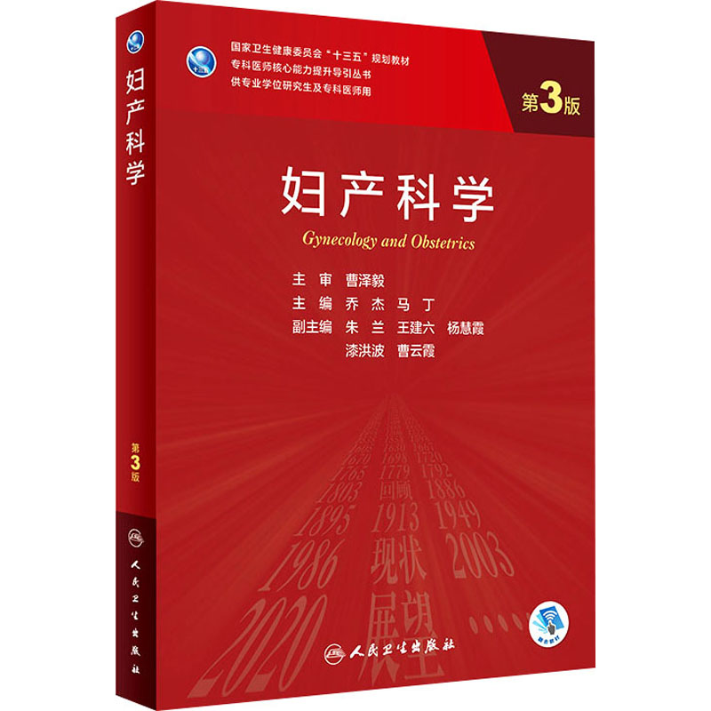 [M]妇产科学 第3版-9787117342278高清大图