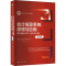 [M]会计信息系统原理与应用 基于用友ERP-U8V10.1版 第3版-9787300324326