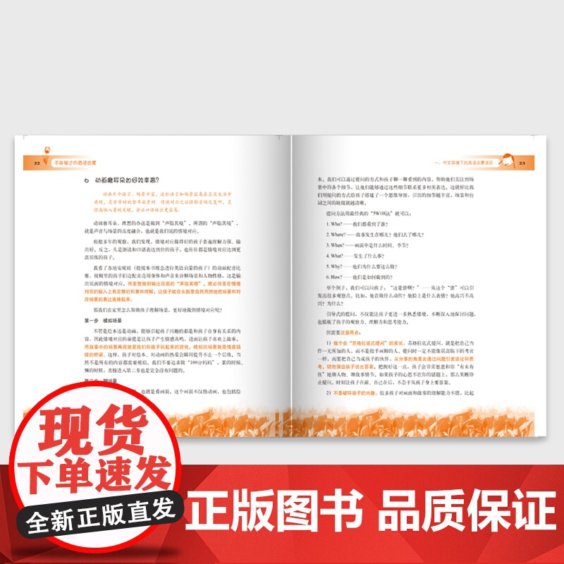 不能错过的英语启蒙-中国孩子的英语路线图(2021春季修订)正版书籍高清大图