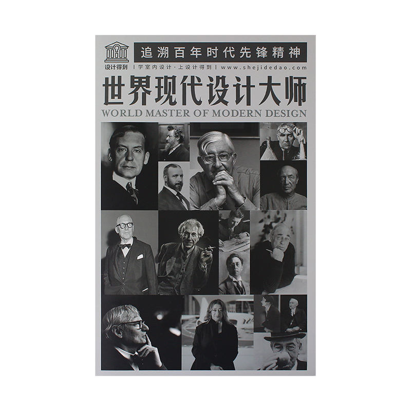 [正版]世界现代设计大师脉络图一张图了解60+追溯建筑室内先锋精神思维 纵观100年设计现代史高清大图