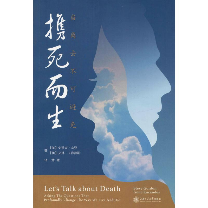 醉染图书携死而生 当离去不可避免9787313210012高清大图