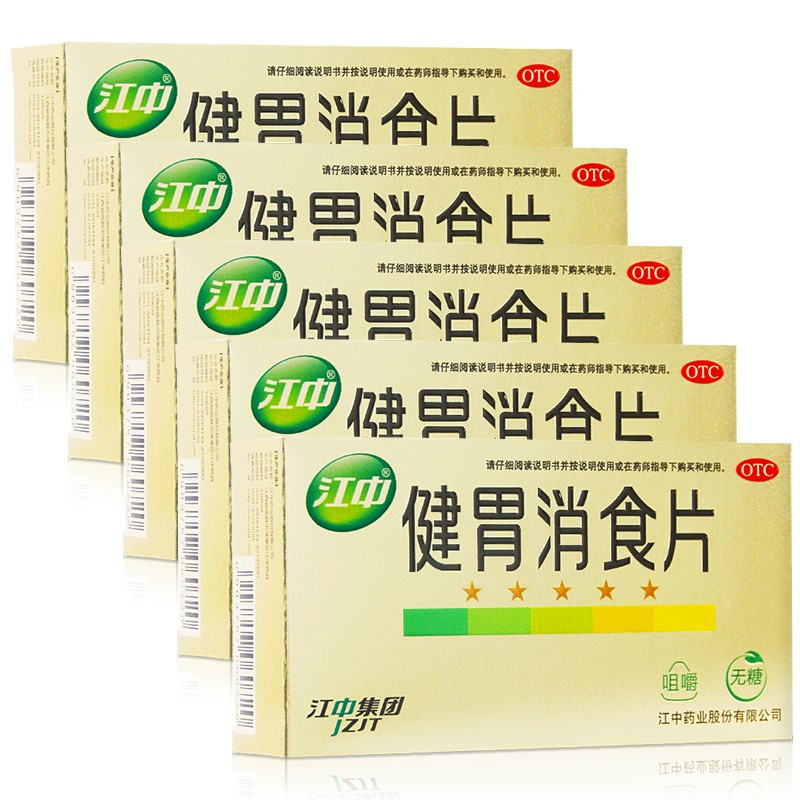 江中胃肠用药五盒 江中健胃消食片 无糖 32片 5盒儿童健胃消食片成人儿童消化不良脾胃虚肚子胀不 思饮食挑食厌食症 价格图片品牌报价 苏宁易购健之佳大药房旗舰店