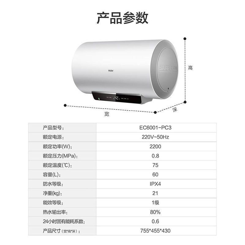 Haier/海尔电热水器家用60升储水式 2200W速热 一级能效 高温抑菌 生活温水 防电墙技术