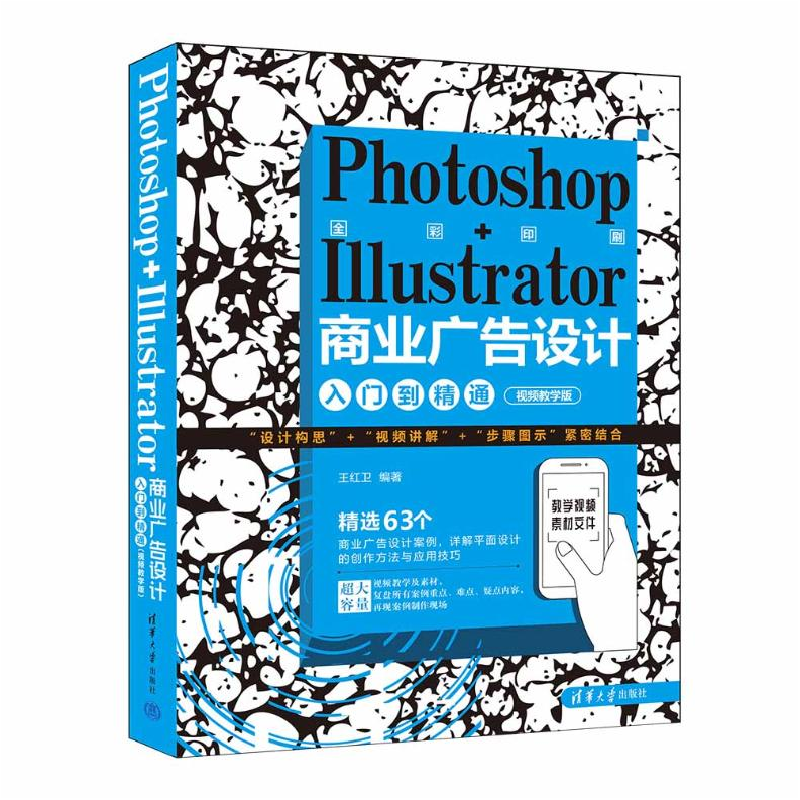 正版新书]Photoshop+Illustrator商业广告设计入门到精通 视频教高清大图