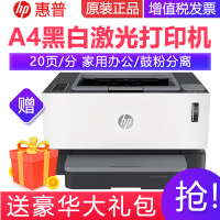 惠普(HP)Laser NS 1020c智能闪充黑白激光打印机 家用企业办公商用学生打印机资料文件材料试卷打印机 易加粉打印机随机耗材2500页 套餐五