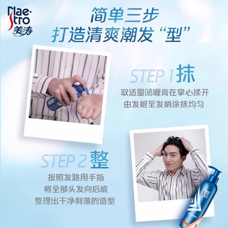 美涛 清爽保湿定型啫哩膏240g 碎发定型易打理高清大图