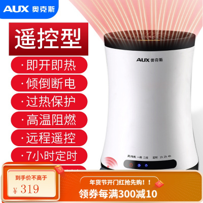 奥克斯取暖器家用烤火炉节能省电小型太阳卧室取暖炉速热电暖风机 白+黑(遥控款)