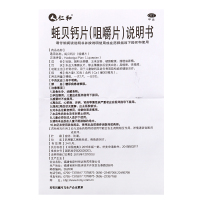 仁和蚝贝钙片(咀嚼片)90片/盒壮骨儿童缺钙老年骨质疏松治疗