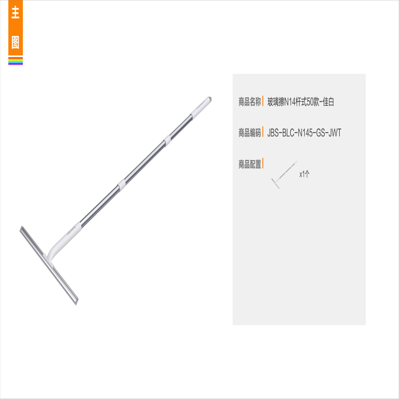 佳帮手 玻璃擦N14杆式x50cm佳白505*35*1235