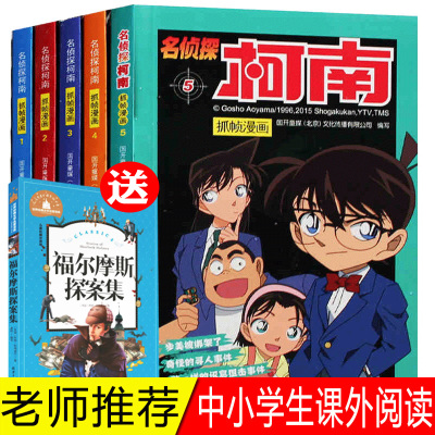 名侦探柯南漫画全套1 5册彩色全集正版卡通书抓帧动漫男孩女孩侦探小说日本儿童漫画 书 976 156 552 244 国开童媒著 摘要书评在线阅读 苏宁易购图书