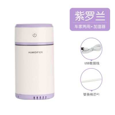 车家两用[紫罗兰] 车载加湿器香熏喷雾车用车内usb大雾量静音空气净化器汽车氛围灯