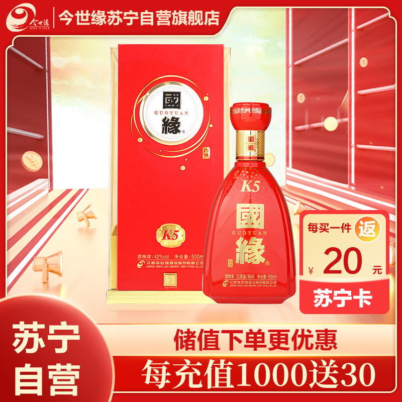 今世缘 国缘K5 浓香型白酒 42度 白酒 500ml 单瓶装（2瓶有手提袋）