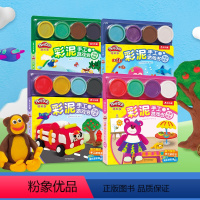 【正版】 培乐多彩泥手工游戏书共4册交通工具丛林动物我爱我家海底世界4大主题讲故事捏彩泥培养孩子创造力进口培乐多彩创我