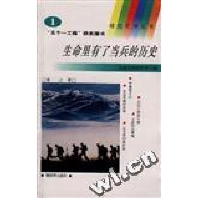 正版新书]生命里有了当兵的历史(1)张之王世光9787506523929高清大图
