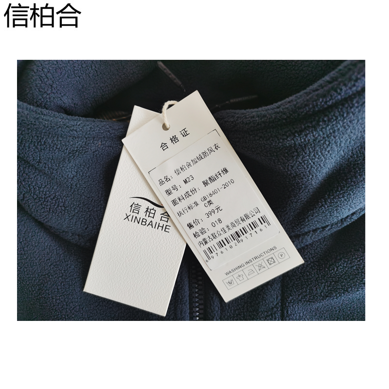 信柏合 M23 加绒防风衣 单位:件高清大图