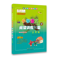 全国68所名牌小学小学语文阅读训练80篇·3年级 邓捷 主编 著 文教 文轩网
