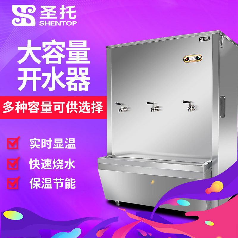 圣托(Shentop)DBA09三出水大容量开水器 大容量电热开水器 商用全自动开水机 食堂餐厅用热水箱高清大图