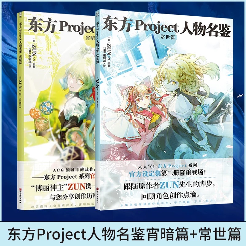 东方Project系列[套装11册] [正版]可任选 共11册附赠品东方Project人物名鉴宵暗篇+常世篇+文果真报+高清大图