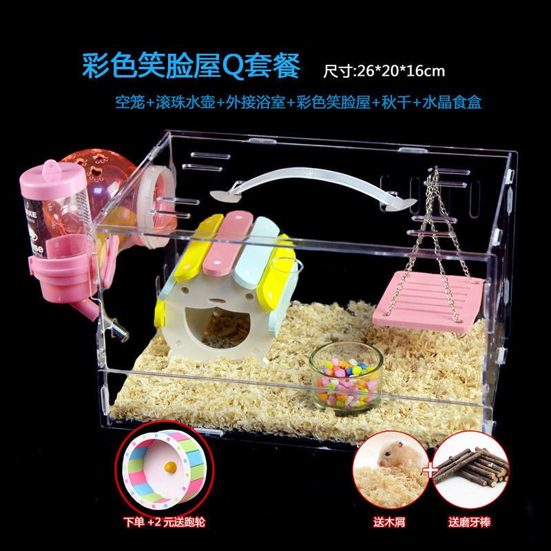 仓鼠笼子亚克力透明房子小别墅金丝熊宝宝用品全套仓鼠宠物笼子窝 仓宝小号空笼_