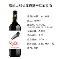 澳洲进口红酒 詹姆士船长赤霞珠干红葡萄酒750ml 单支装