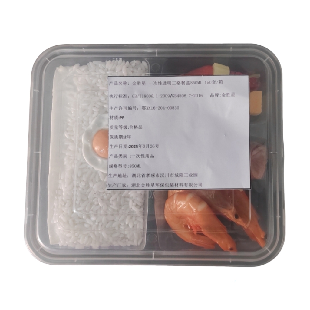 金胜星 一次性透明三格餐盒 850ML 150套/箱高清大图