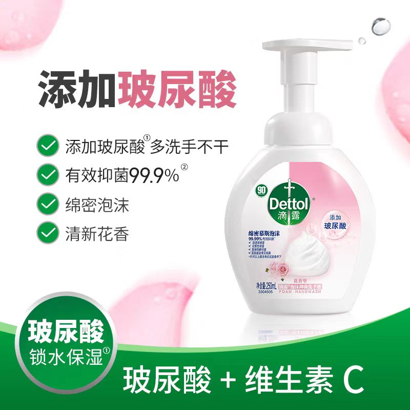 【花香】滴露玻尿酸泡沫洗手液250ml*2抑菌清洁护手