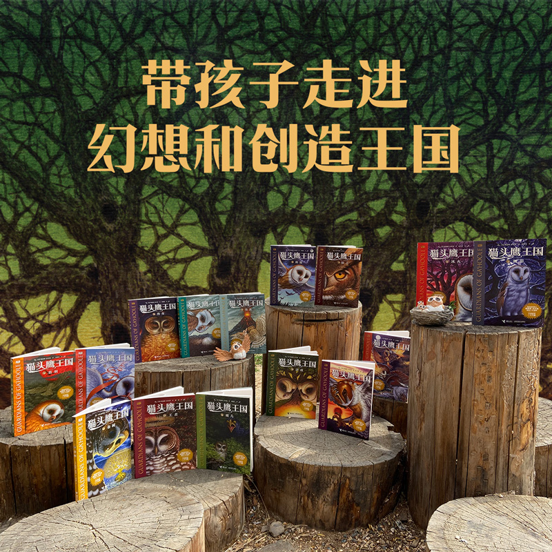 [醉染正版]猫头鹰王国第三辑全套5册 第1-5册 凯瑟琳拉丝基 中文版中小学生三四五年级课外阅读书籍动物奇幻小说儿童故事高清大图