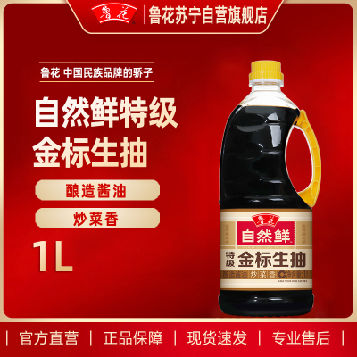 鲁花特级金标生抽酱油1L