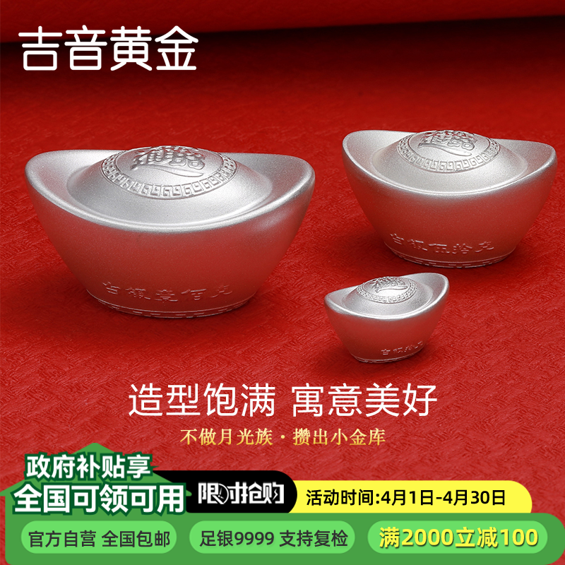 吉音 999.9足银银元宝 银砖白银摆件马年投资银条100g 收藏馈赠 节日礼物