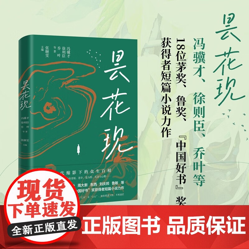 昙花现 冯骥才等 著 散文高清大图