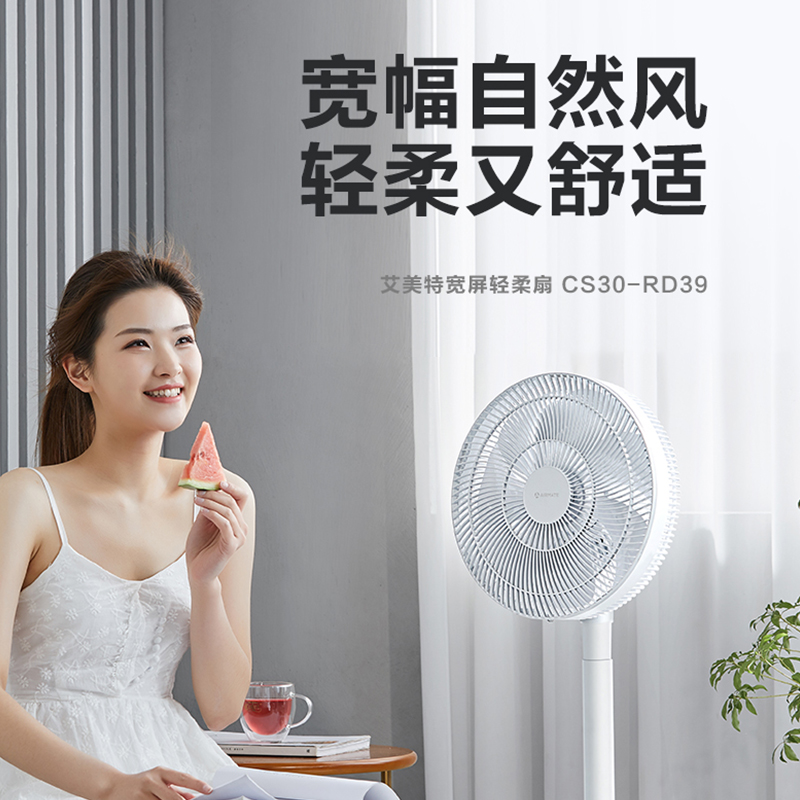 艾美特(Airmate)电风扇落地扇家用预约定时遥控直流循环轻音摇头电扇CS30-RD39高清大图