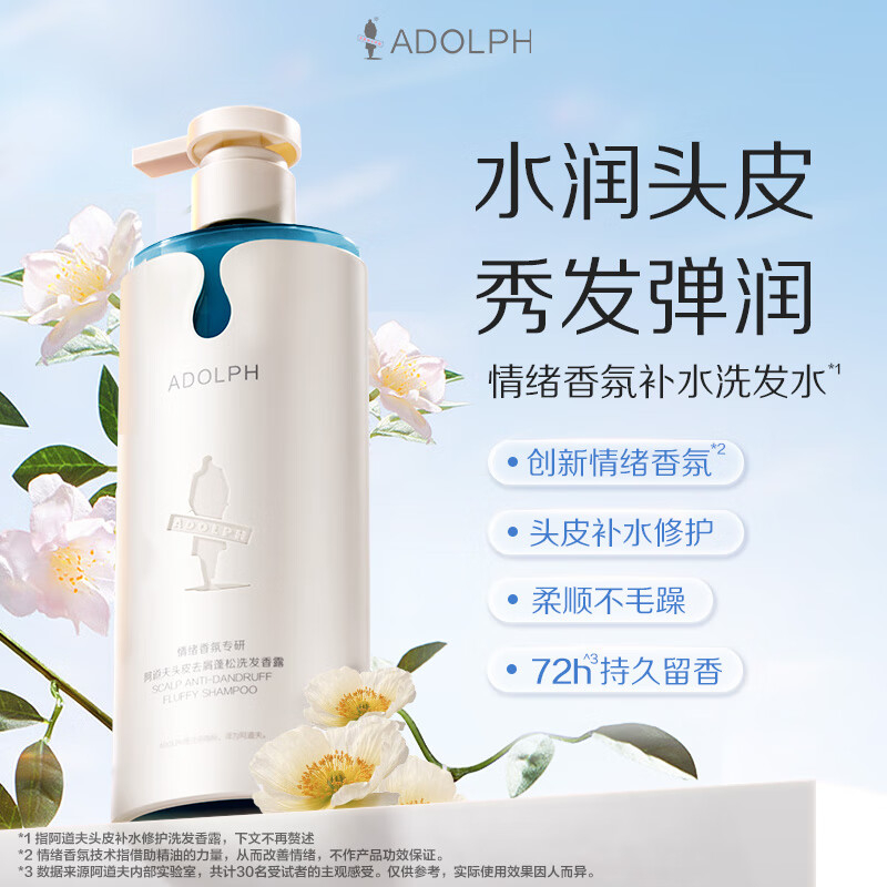 阿道夫 情绪香氛专研洗发香露(头皮补水修护)350ml