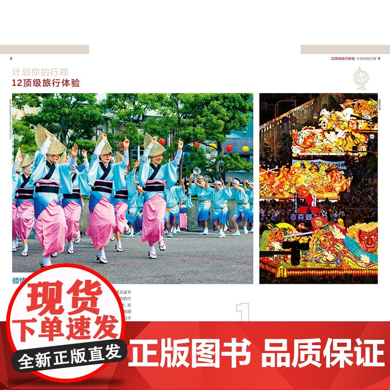 in 日本另辟蹊径 孤独星球LonelyPlanet 国际旅行指南 四国 名古屋 下关 广岛 福冈 熊本 仙台 金泽 飞高清大图