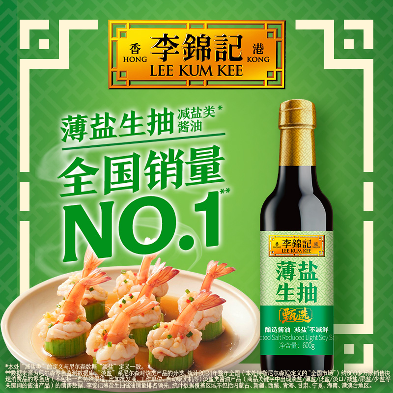 李锦记 调味铁三角组合A款(920g+500ml)HC高清大图