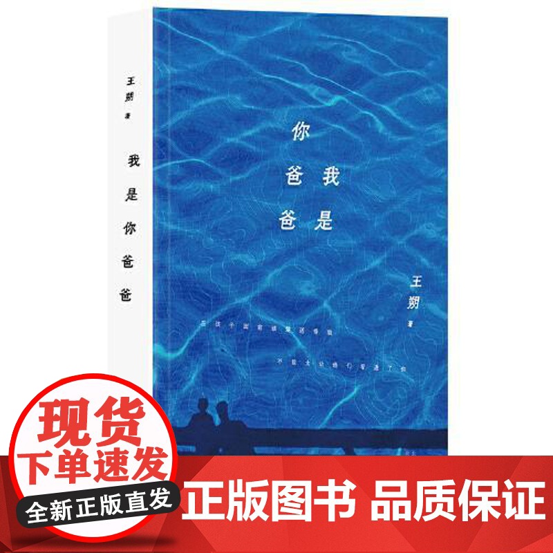 王朔:我是你爸爸(2024年平装) 北京十月文艺出版社高清大图