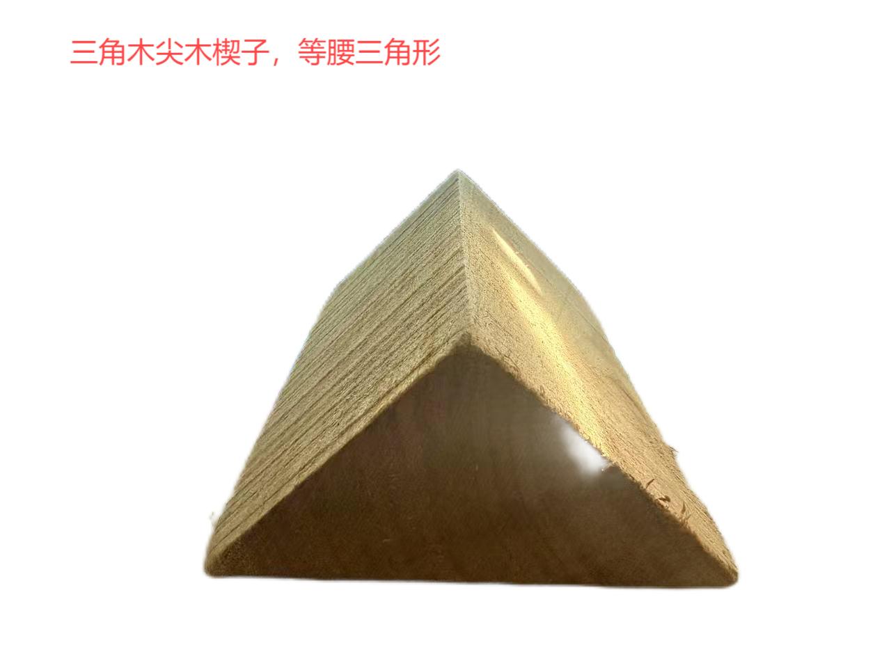 顺鸿森 三角木楔子三角木尖 280*280*180mm 个高清大图