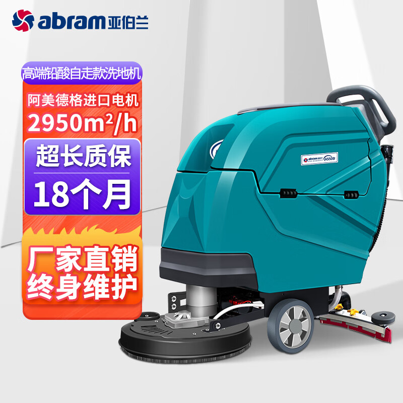 亚伯兰A550B-3自走式铅酸款高端款手推式洗地机 工厂车间商用停车场超市大体积手推式工业吸拖高清大图