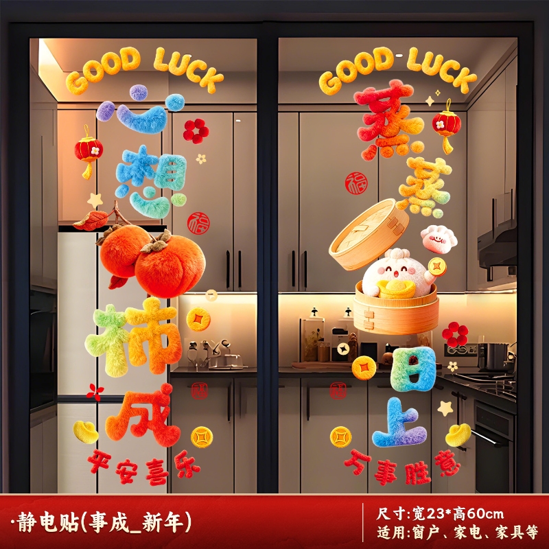 2026新款元旦马年窗花静电贴春节过年生肖橱窗玻璃门贴纸新年装饰-静电贴【事成_新年】-静电贴【事成_新年】高清大图