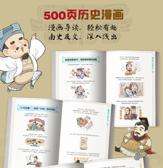 [正版]漫画历史线轻松学古文 全套1-5册 戴建业主编 戴老师魔性诗词课 趣味文史知识中国历史科普百科漫画学生立体思维学高清大图