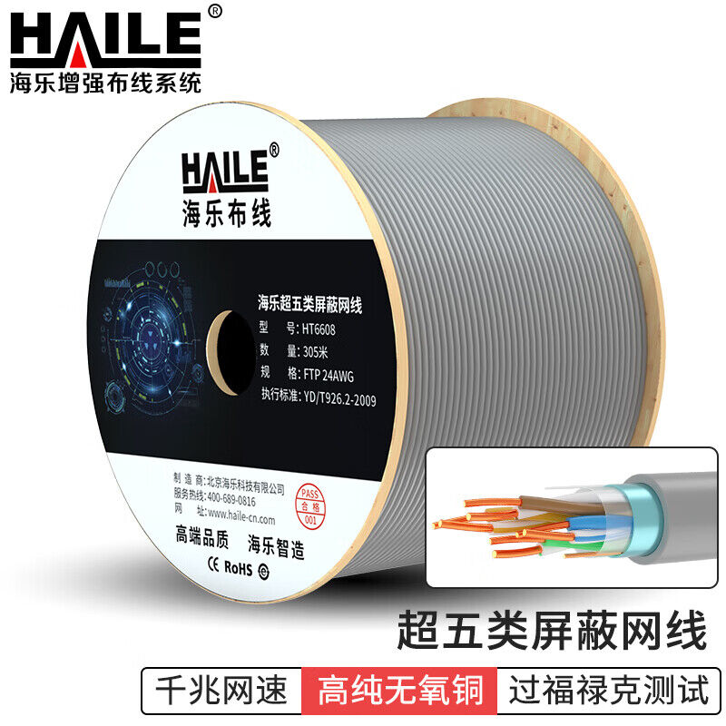 海乐(HAILE) Ht6608 0.5线芯 305m/箱 箱 网线