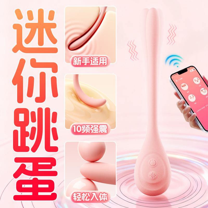 RoseLEX 手机远程无线遥控布欧跳蛋小号迷你细头震动棒智能异地互动私处振动按摩棒女性自慰器情趣成人性用品高清大图