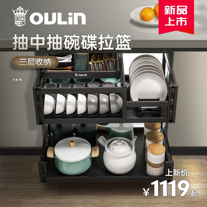 欧琳拉篮厨房橱柜LLW2011CH 厨房拉篮双层碗篮抽屉式 抽中抽碗碟调味工具篮图片
