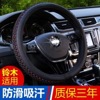 汽车方向盘套夏季四季把套冰丝防滑铃木奥拓北斗星锋驭羚羊SX4