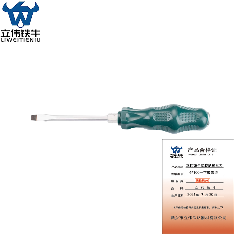 立伟铁牛绿胶炳螺丝刀6*100一字敲击型/把高清大图
