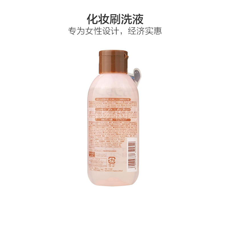 Daiso 大创 化妆刷洗液 150毫升 单支装