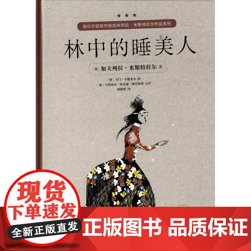 米斯特拉尔童话诗四首 诺贝尔奖获奖作家加夫列拉·米斯特拉尔作品系列 有声配乐版 叶沙朗读 上海音乐出版社高清大图