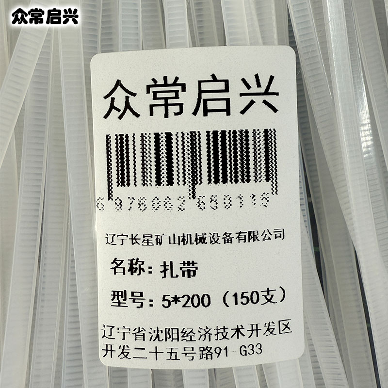 众常启兴 扎带 5*200(150支) 袋高清大图