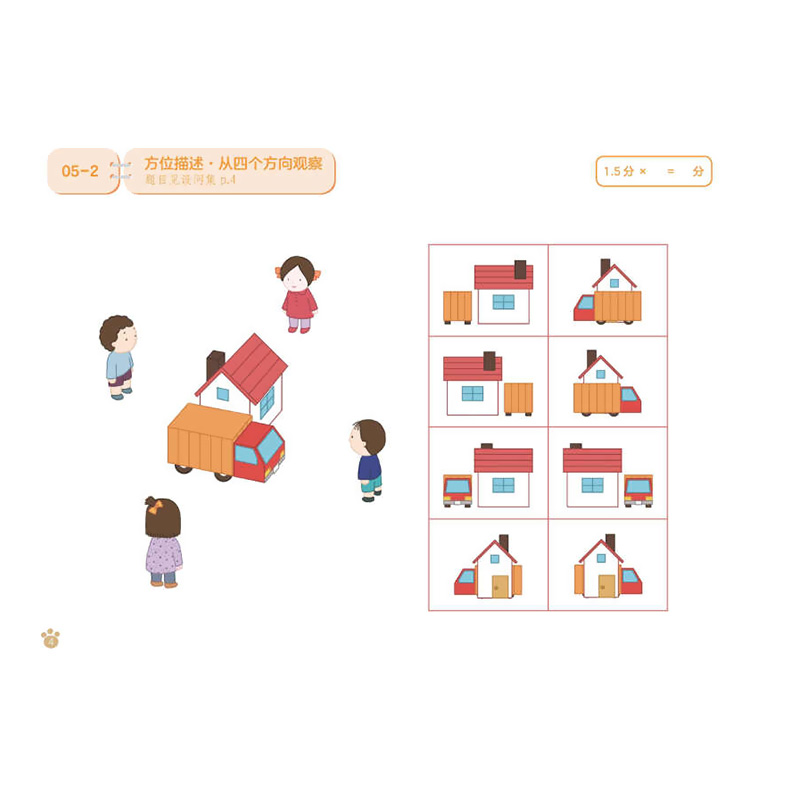 [正版]钟书阁中级篇 儿童思维训练365天分级测评儿童益智思维训练游戏高清大图